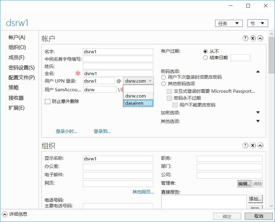 图片[16]-2.4 管理域用户账户-大赛人网