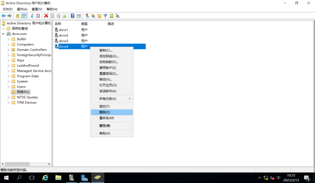 图片[20]-2.4 管理域用户账户-大赛人网
