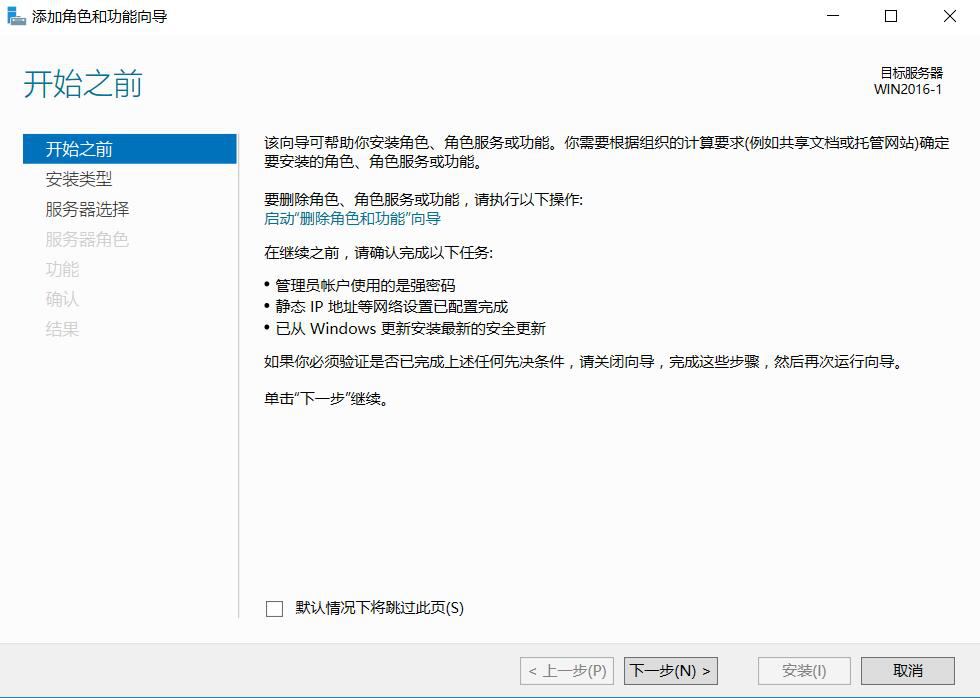 图片[3]-1.4 添加角色和功能-大赛人网