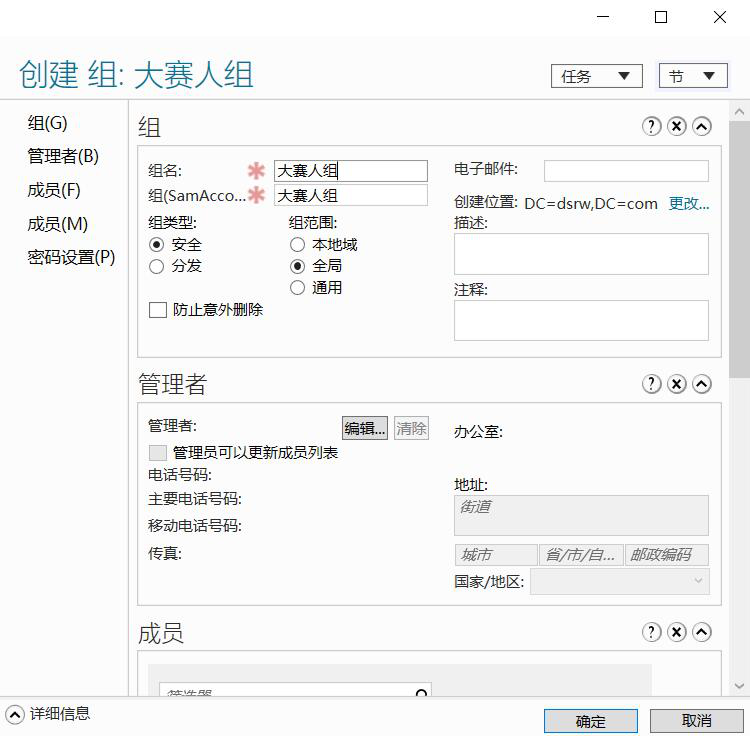 图片[3]-2.5 管理域组账户-大赛人网