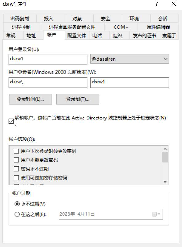 图片[24]-2.4 管理域用户账户-大赛人网