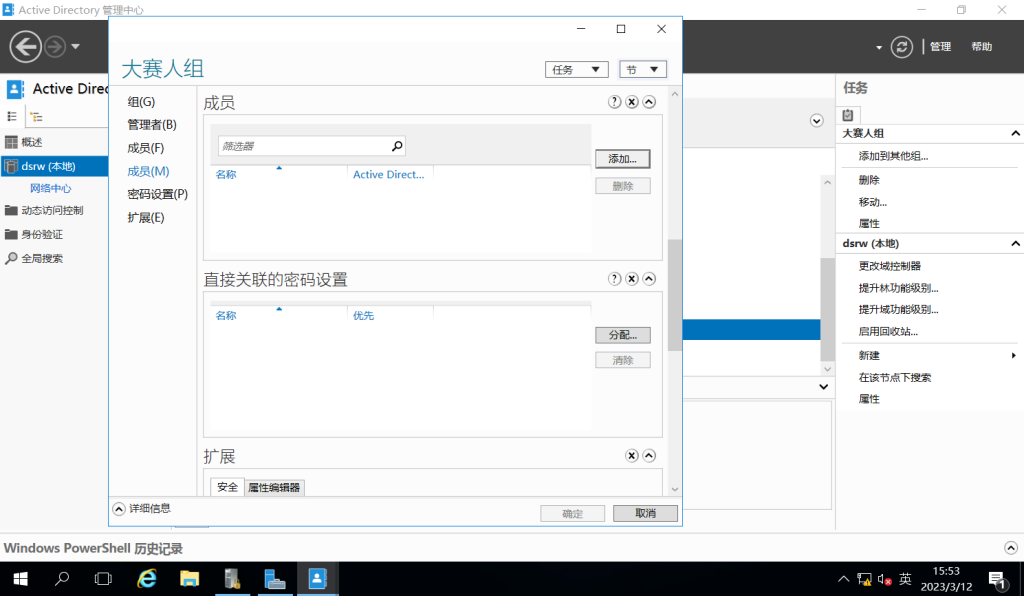 图片[4]-2.5 管理域组账户-大赛人网