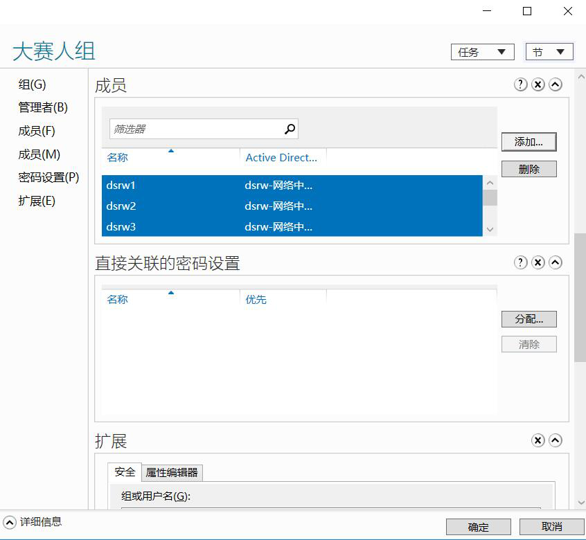 图片[5]-2.5 管理域组账户-大赛人网