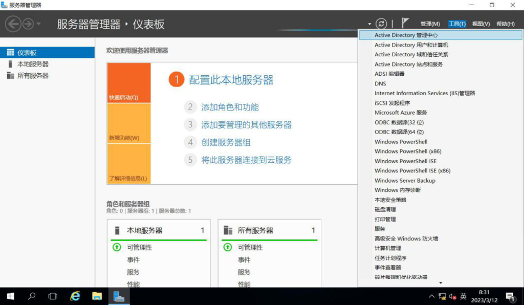 图片[1]-2.4 管理域用户账户-大赛人网