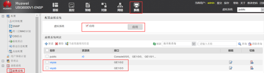 图片[2]-7.3 防火墙虚拟系统互访-大赛人网