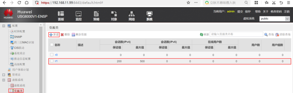 图片[3]-7.2 防火墙虚拟系统-大赛人网