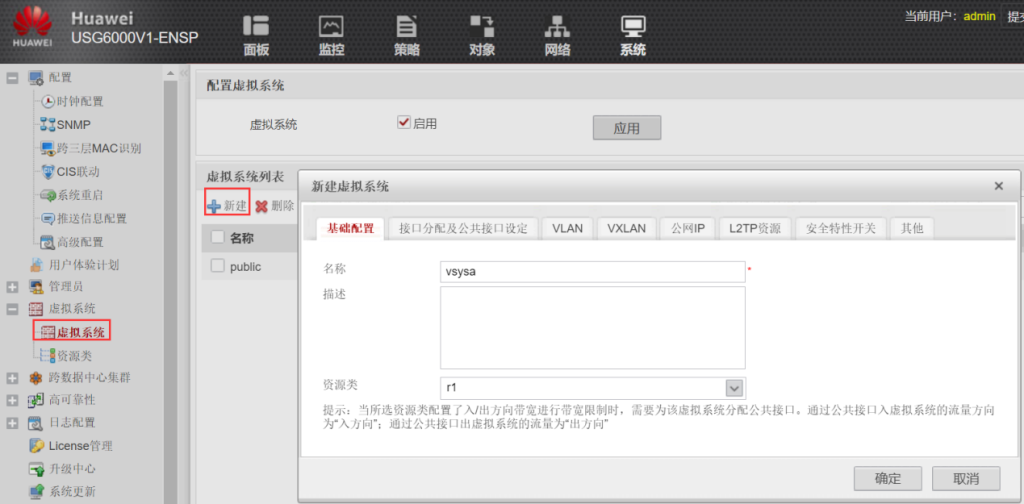 图片[4]-7.2 防火墙虚拟系统-大赛人网