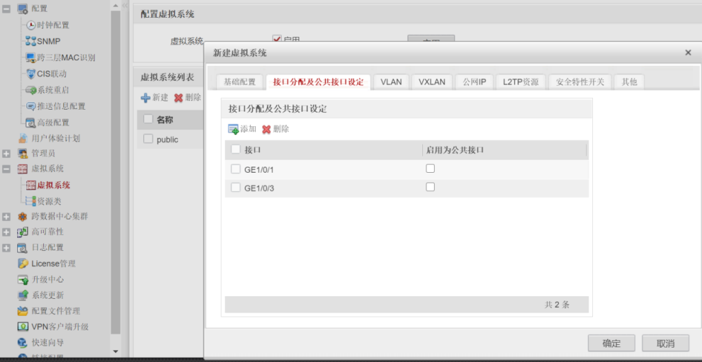 图片[5]-7.2 防火墙虚拟系统-大赛人网