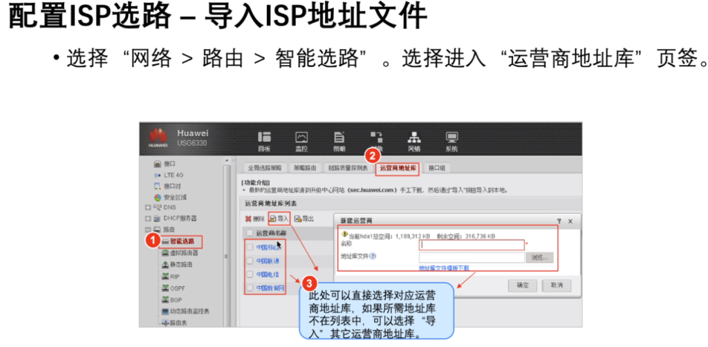 图片[2]-6.4 防火墙全局智能选路-大赛人网