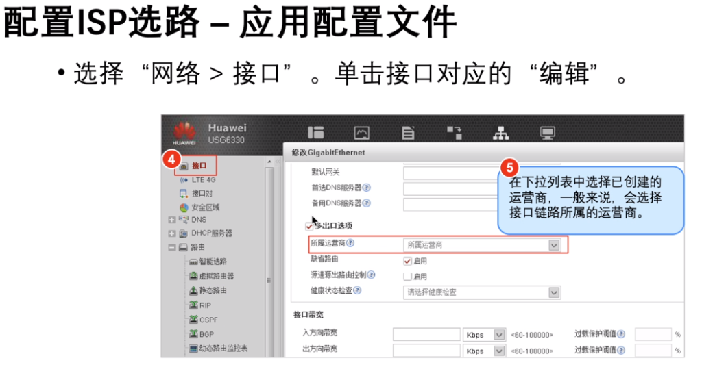 图片[3]-6.4 防火墙全局智能选路-大赛人网