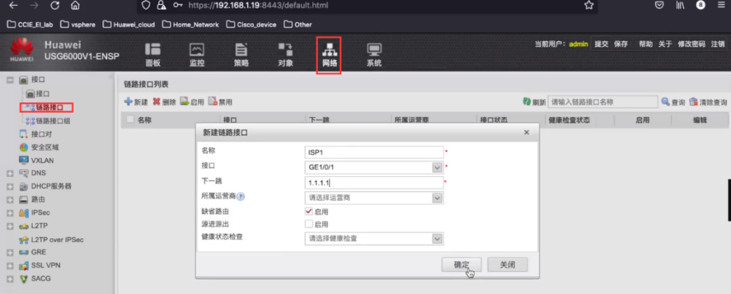 图片[6]-6.4 防火墙全局智能选路-大赛人网