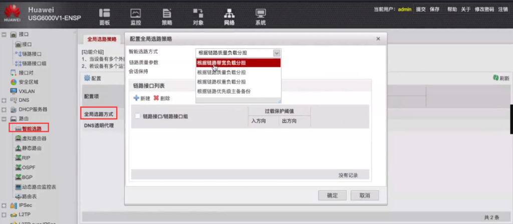 图片[7]-6.4 防火墙全局智能选路-大赛人网