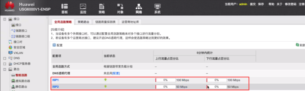 图片[8]-6.4 防火墙全局智能选路-大赛人网