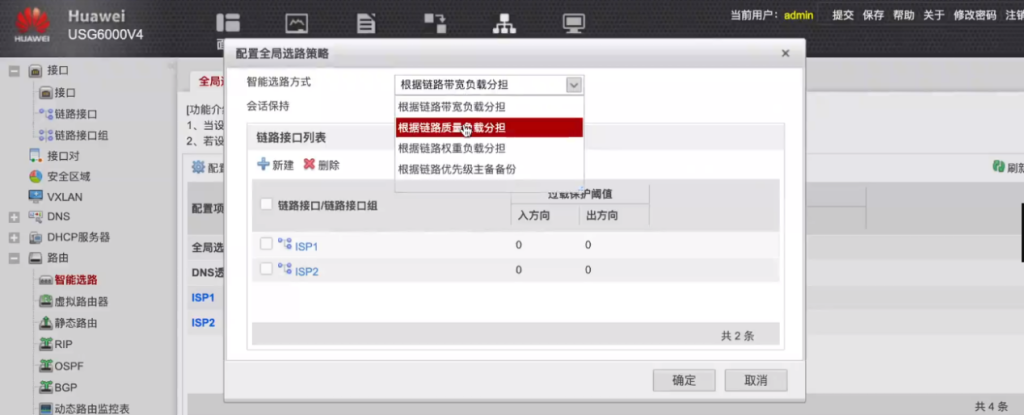 图片[9]-6.4 防火墙全局智能选路-大赛人网