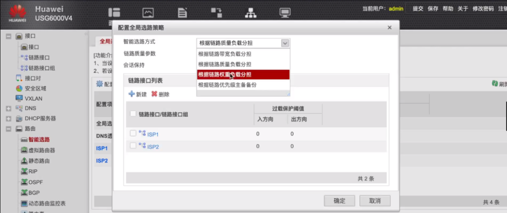图片[10]-6.4 防火墙全局智能选路-大赛人网