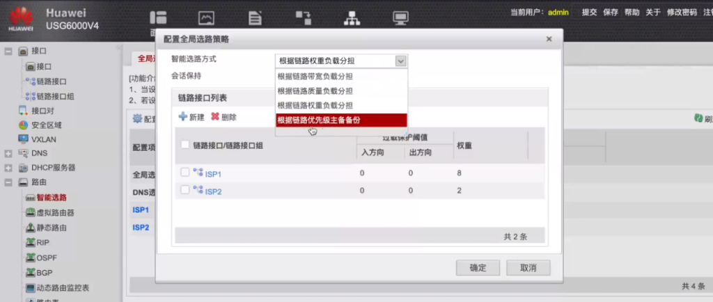 图片[11]-6.4 防火墙全局智能选路-大赛人网