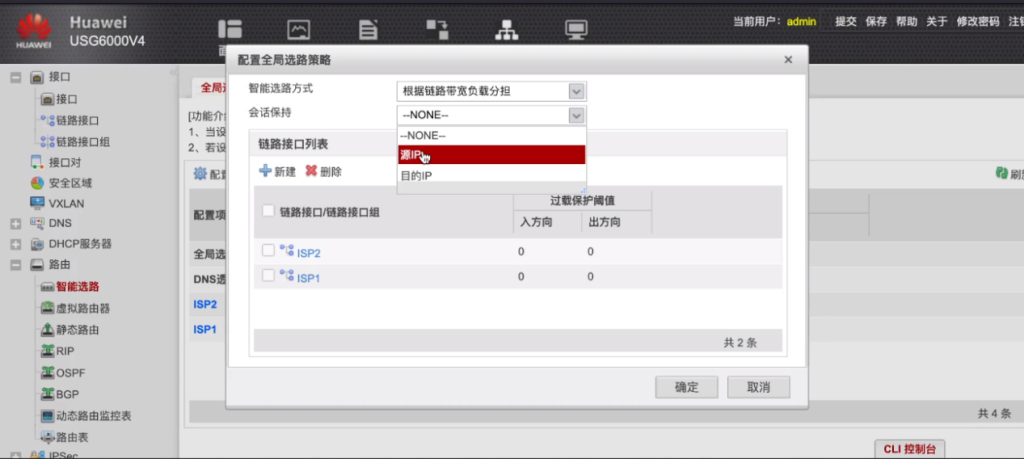 图片[12]-6.4 防火墙全局智能选路-大赛人网