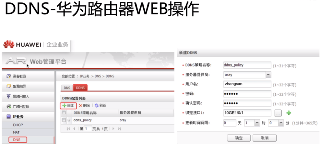 图片[1]-8.6 无固定IPSEC场景-DDNS-大赛人网