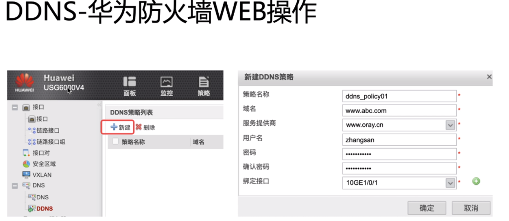图片[2]-8.6 无固定IPSEC场景-DDNS-大赛人网