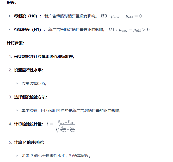 图片[7]-七、假设检验-大赛人网