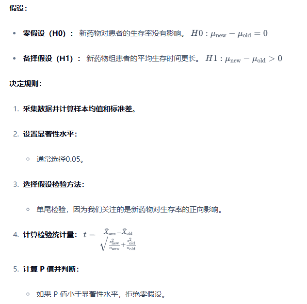 图片[8]-七、假设检验-大赛人网