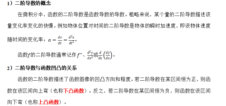图片[8]-第一章 高等数学-大赛人网